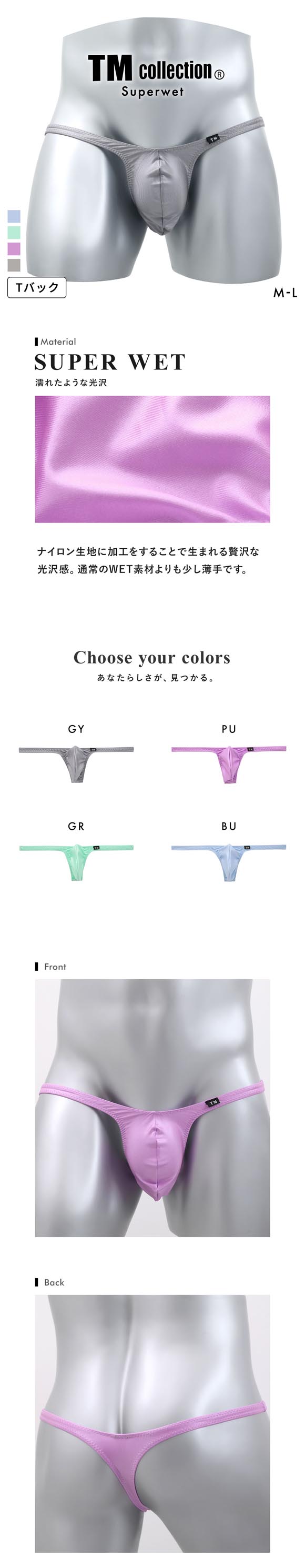 ティーエム コレクション Superwet Bulge style TB Tバック ビキニ TM collection 日本製
