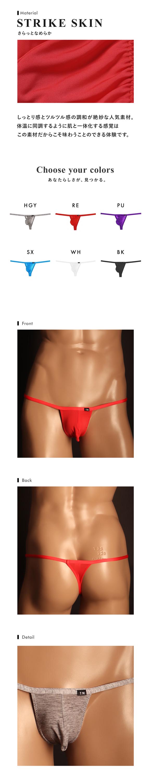 ティーエム コレクション STRIKESKIN waist binder Bulge TB Tバック ビキニ メンズ TM collection 日本製