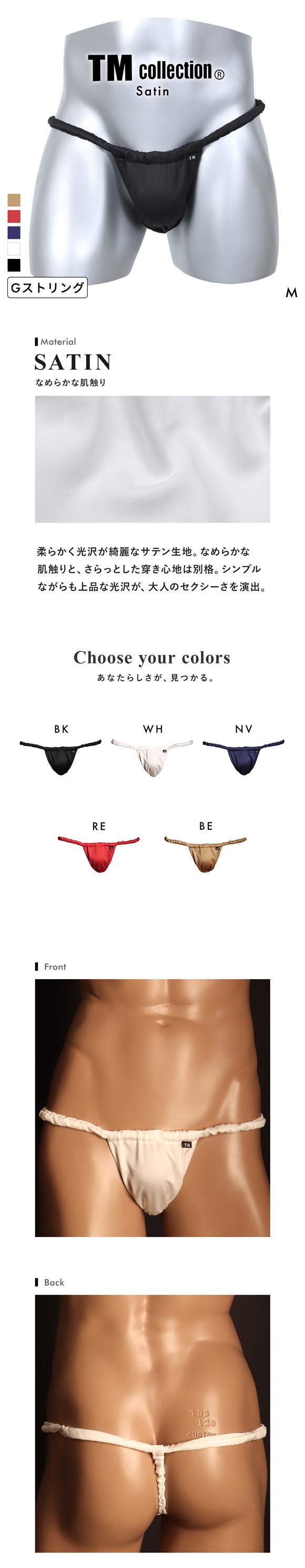 ティーエムコレクション Satin 褌 G-STRING Gストリング メンズ TM Collection 日本製