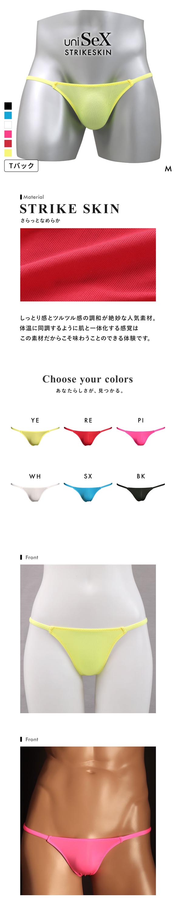 ユニセックス uniSeX STRIKESKIN side string TB Tバック ビキニ 男女兼用 ジェンダーレス TM collection