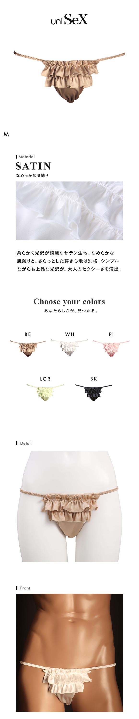 ユニセックス uniSeX Satin フリルふんどし風Gストリング Tバック ショーツ ジェンダーレス 男女兼用 TM collection 日本製