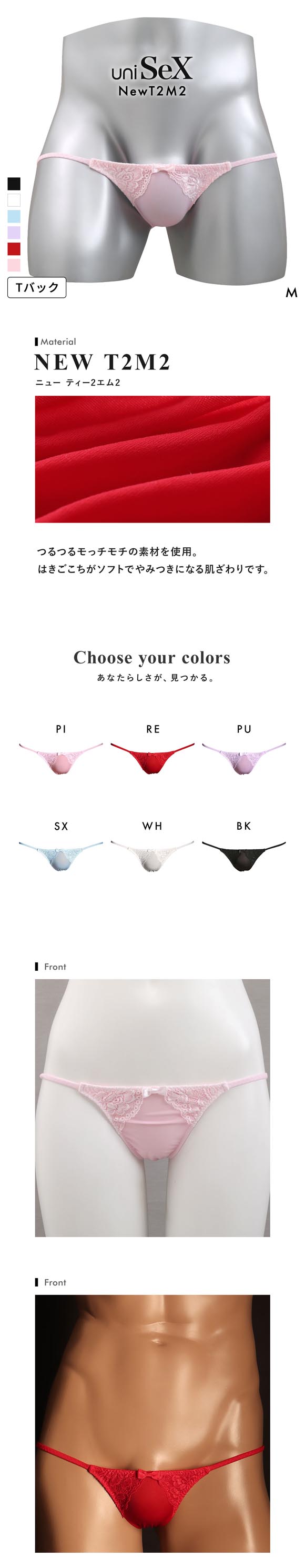 ユニセックス UNISEX NewT2M2 x Lace Cute TB Tバック ショーツ ジェンダーレス 男女兼用 TM uniSeX 日本製