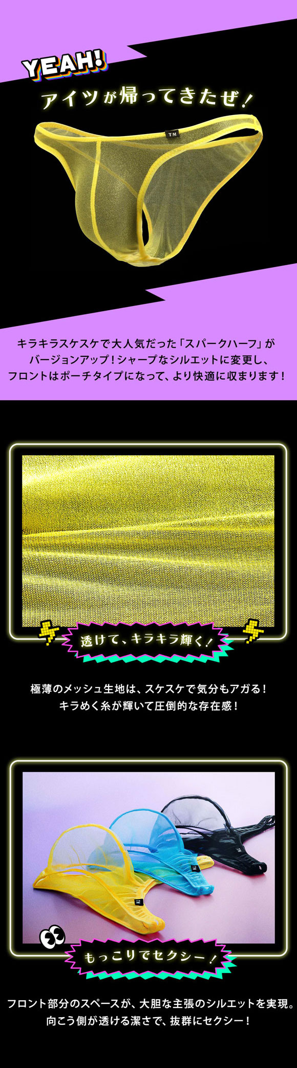 ティーエム コレクション TM collection × SHIROHATO コラボ スパークハーフ ハーフバック ビキニ えちパン すけキラ ブリーフ メンズ