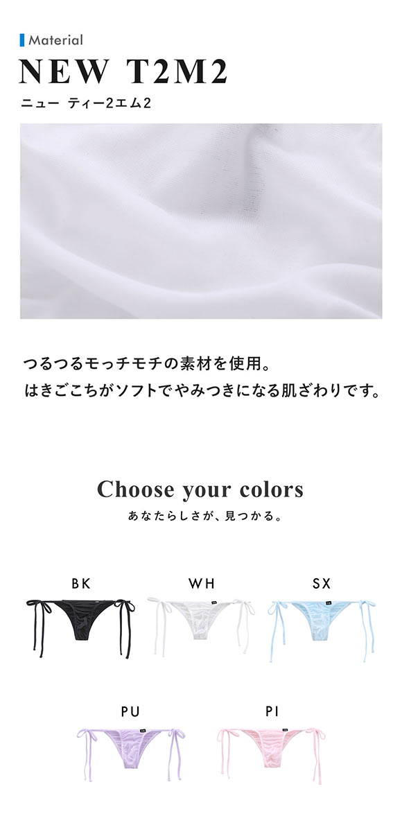 ティーエム コレクション T2M2 サイドリボン ハーフバック ML 透け メンズ ビキニ ブリーフ セクシー 前閉じ TM collection