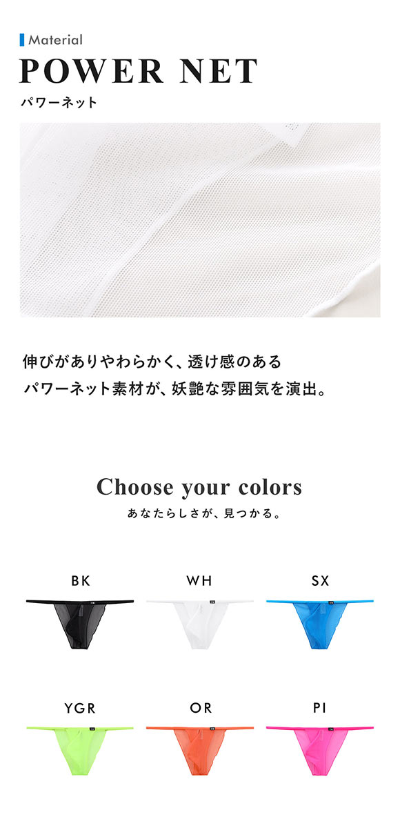 ティーエム コレクション Power net メロー ハーフバック M L LL 透け メンズ ビキニ セクシー 前閉じ