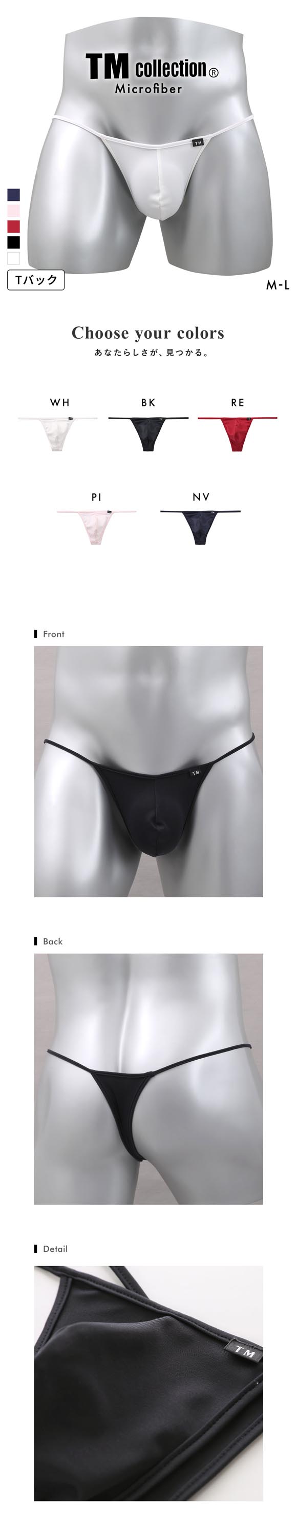 ティーエム コレクション マイクロファイバー2way Binder trim TB Tバック ビキニ TM collection メンズ 日本製 前閉じ