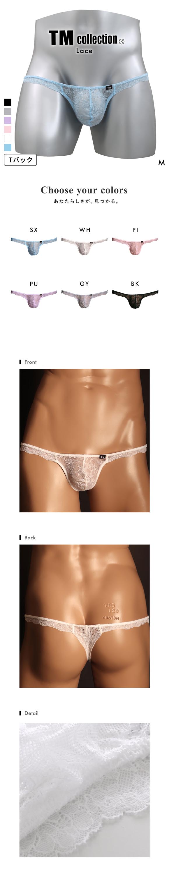ティーエム コレクション 総レース cute color TB Tバック ビキニ TM collection メンズ 日本製