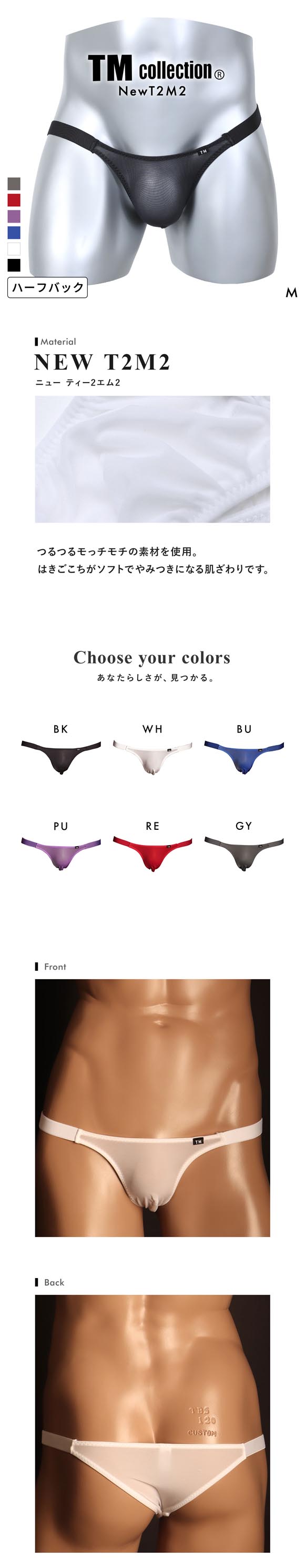ティーエム コレクション NewT2M2 Side String HB ハーフバック ビキニ TM collection メンズ 日本製