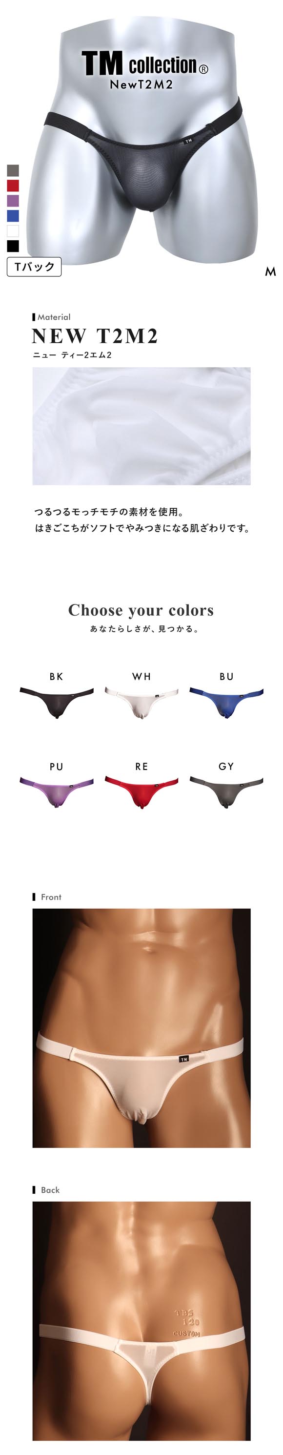 ティーエム コレクション NewT2M2 Side String TB Tバック ビキニ メンズ TM collection 日本製