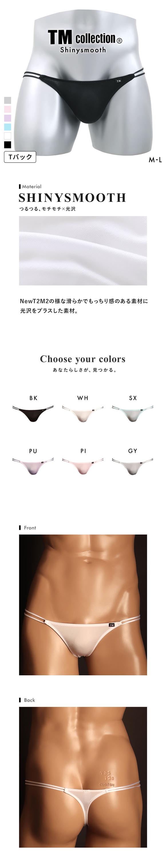 ティーエム コレクション Shiny smooth Wループ TB Tバック ビキニ メンズ 日本製 TM collection