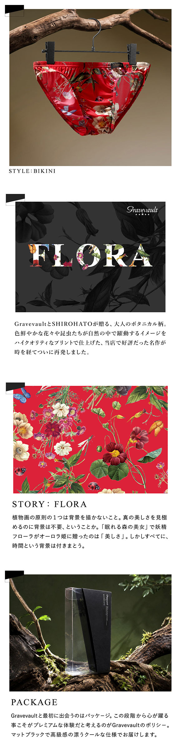 グレイブボールト Gravevault 白鳩別注 FLORA フローラ ビキニブリーフ 前閉じ 股上浅め フルバック メンズ 日本製 3050975