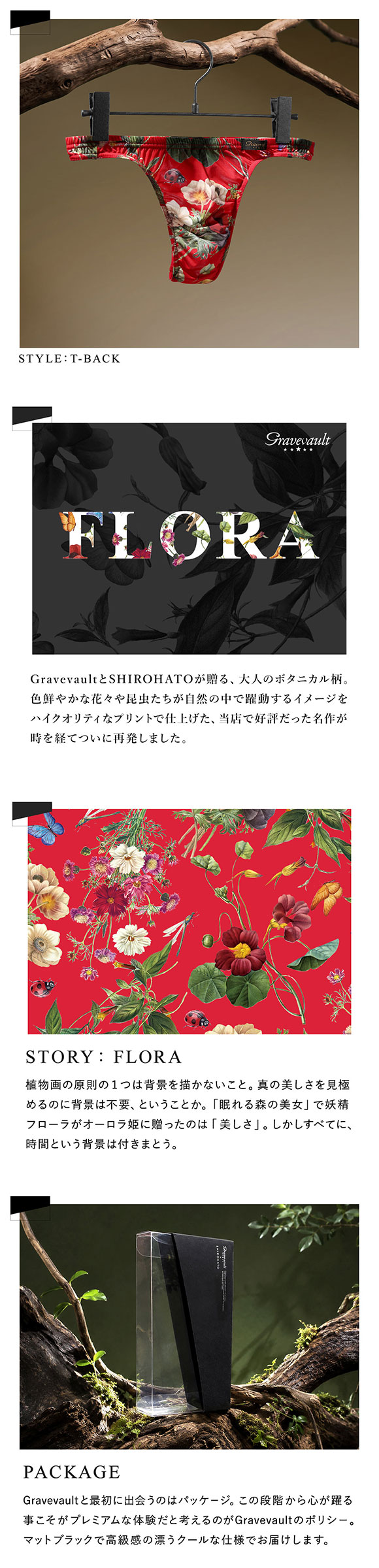 グレイブボールト Gravevault 白鳩別注 FLORA フローラ ビキニ Tバック 股上浅め 前閉じ 花柄 メンズ 日本製 3050976