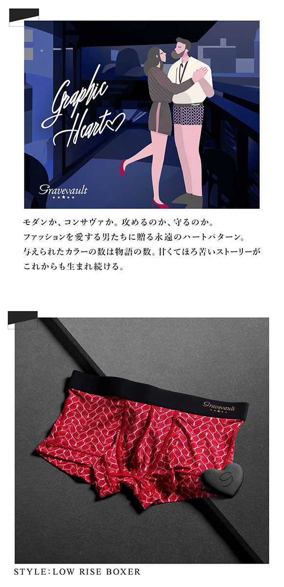 グレイブボールト Gravevault×SHIROHATO 別注 限定カラー Graphic heart ローライズボクサーパンツ メンズ 前とじ S M L 3052251
