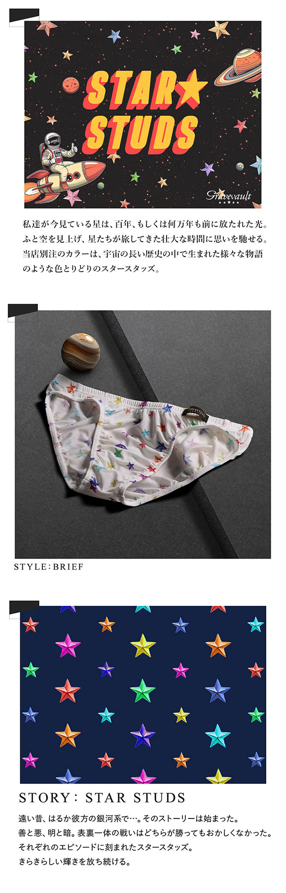 グレイブボールト Gravevault×SHIROHATO 別注 限定カラー STAR STUDS フルバック ビキニ  M L ブリーフ メンズ
