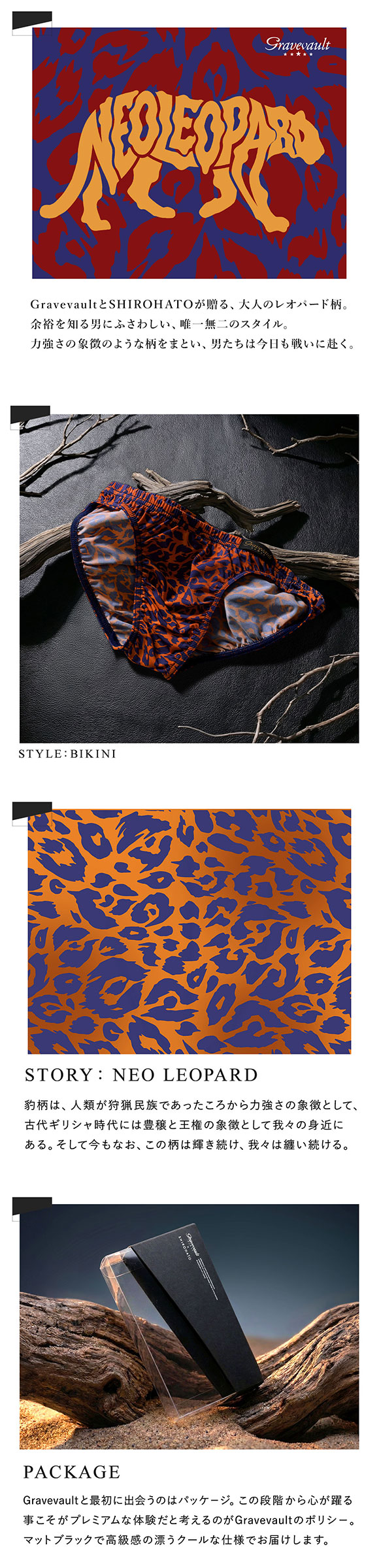 グレイブボールト Gravevault×SHIROHATO 別注 限定カラー NEO LEOPARD フルバック ビキニ  M L ブリーフ メンズ 前とじ