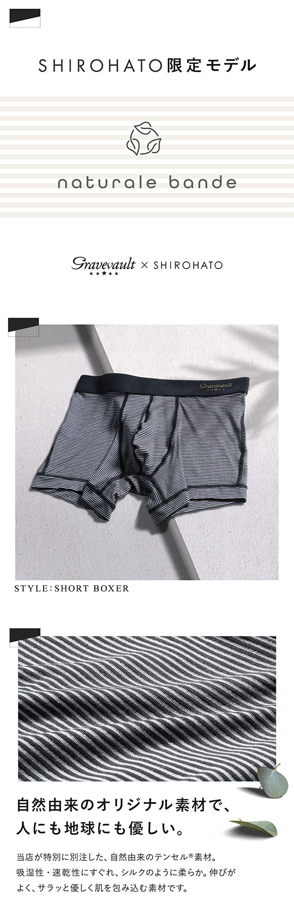 グレイブボールトGravevault × SHIROHATO 別注 naturale bande ショート ボクサーパンツ メンズ M L XL 天然由来