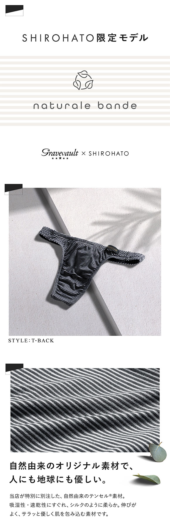 グレイブボールトGravevault × SHIROHATO 別注 naturale bande Tバック ビキニ メンズ M L