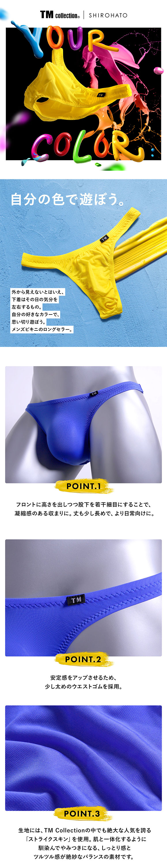 ティーエム コレクション TM collection × SHIROHATO コラボ STRIKESKIN ビキニ ブリーフ Tバック もっこりスタイル M L LL