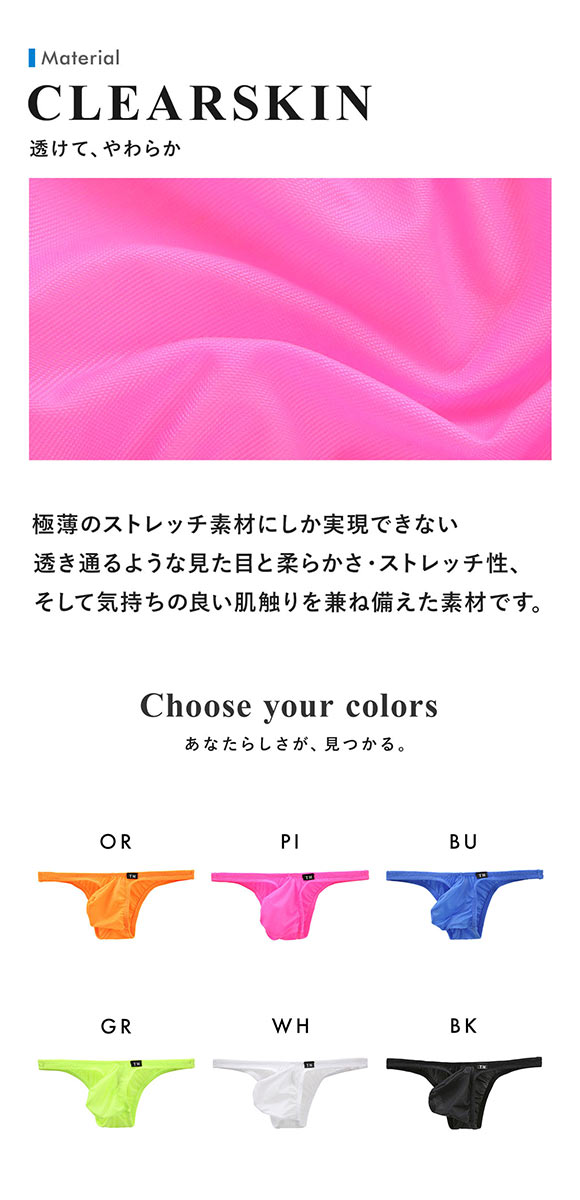 ティーエム コレクション TM collection Clearskin 極小もっこりスタイル ハーフバック M 透け メンズ ビキニ ブリーフ セクシー 前閉じ