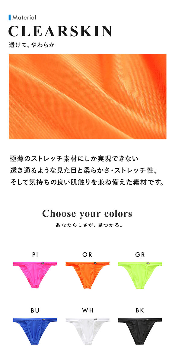 ティーエム コレクション Clearskin Simple fit バックシームビキニ ML 透け メンズ ビキニ ハーフバック ブリーフ セクシー 前閉じ