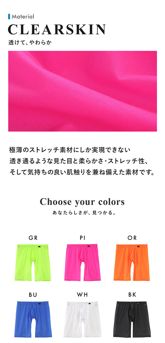 ティーエム コレクション Clearskin ハーフスパッツ M 透け メンズ インナー ロングボクサー セクシー 前閉じ TM collection