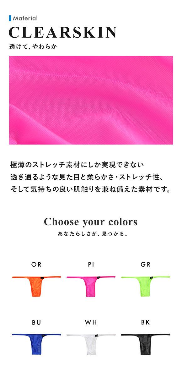 ティーエム コレクション Clearskin ハギナシシャープ Tバック M L LL 透け メンズ ビキニ ブリーフ セクシー 前閉じ TM collection