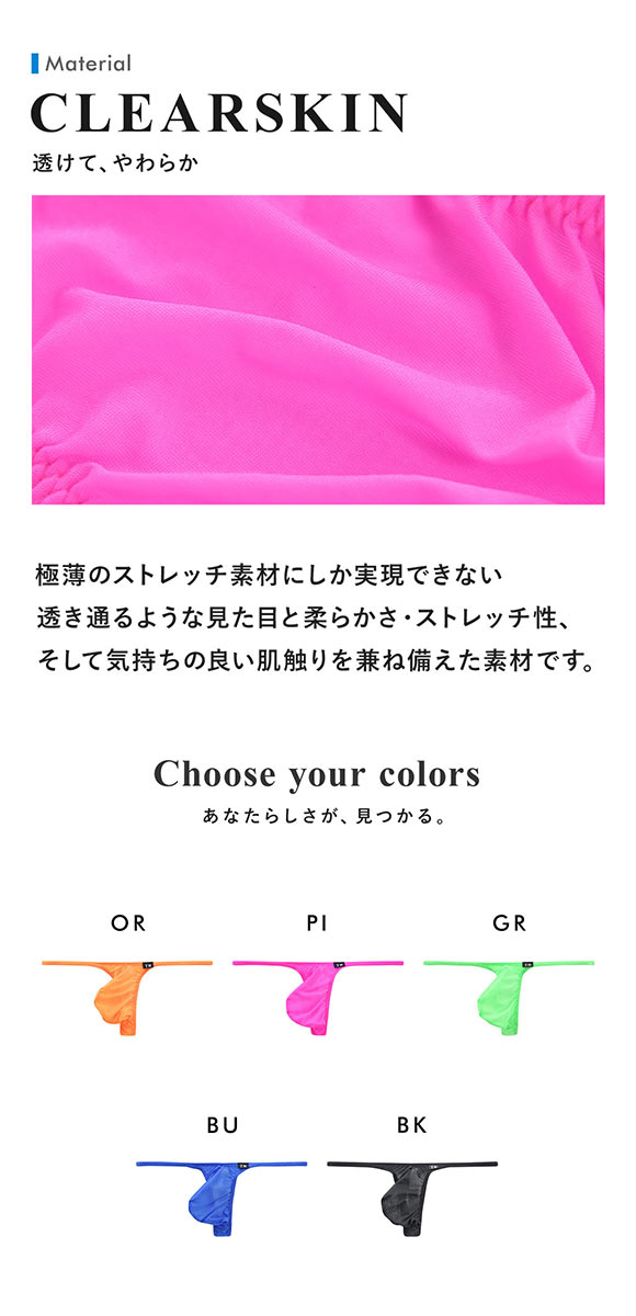 ティーエム コレクション Clearskin もっこりシャープ highrise Tバック M L LL 透け メンズ ビキニ ブリーフ セクシー 前閉じ
