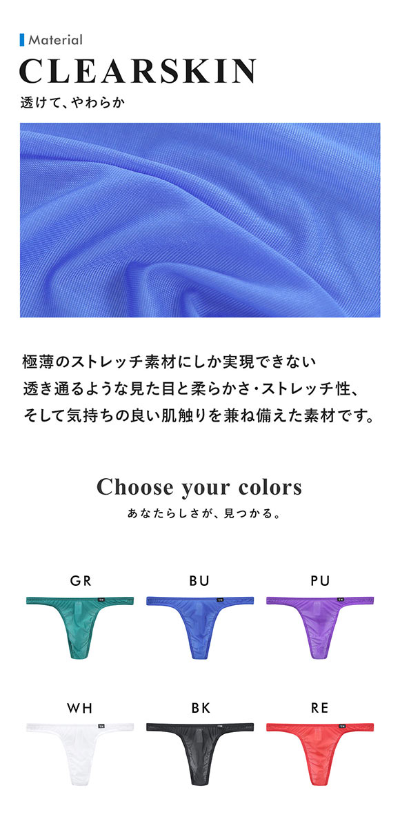 ティーエム コレクション Clearskin ハギナシ Standard fit Tバック M L 透け メンズ ビキニ ブリーフ セクシー 前閉じ TM collection