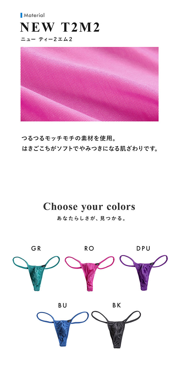 ティーエム コレクション TM collection × SHIROHATO コラボ NewT2M2 もっこりシャープ コンフォート Tバック ビキニ M L LL