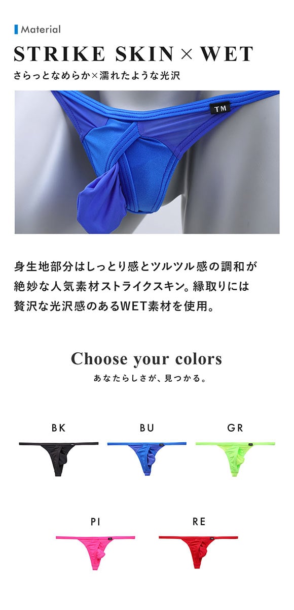 ティーエム コレクション WET STRIKESKIN サイドストリング  Tバック Gスト TM collection