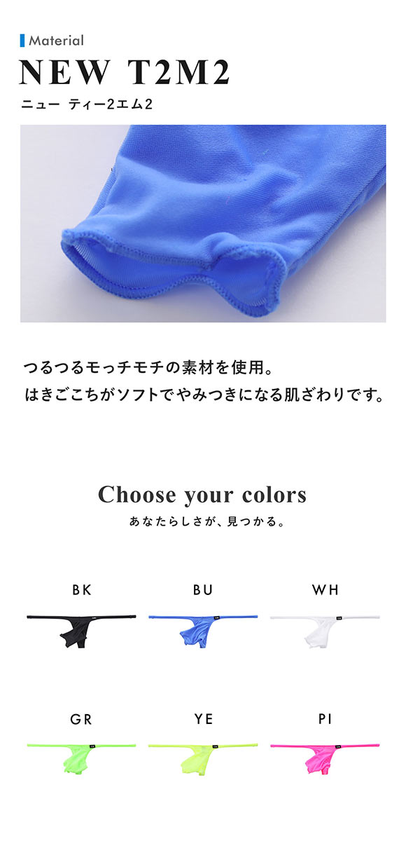 ティーエム コレクション T2M2 No hide JUST IMPACT Tﾊﾞｯｸ M メンズ ビキニ Tバック Gスト TM collection