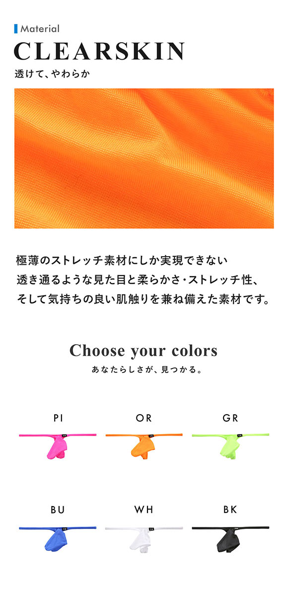 ティーエム コレクション Clearskin JUST IMPACT HORN Tバック メンズ ビキニ 日本製 TM collection