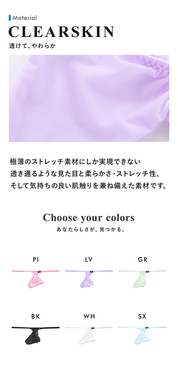 ティーエム コレクション Clearskin JUST IMPACT TB ⅡTバック M L LL 透け メンズ ビキニ ブリーフ セクシー 前閉じ TM collection