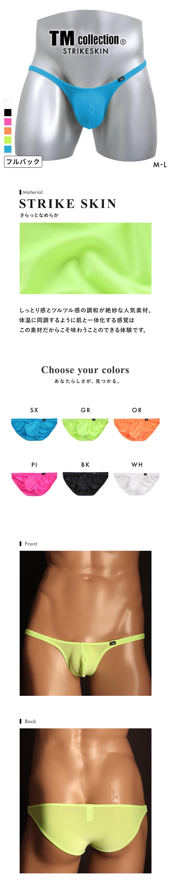 ティーエム コレクション STRIKESKIN Low-rise Bulge ML フルバック TM