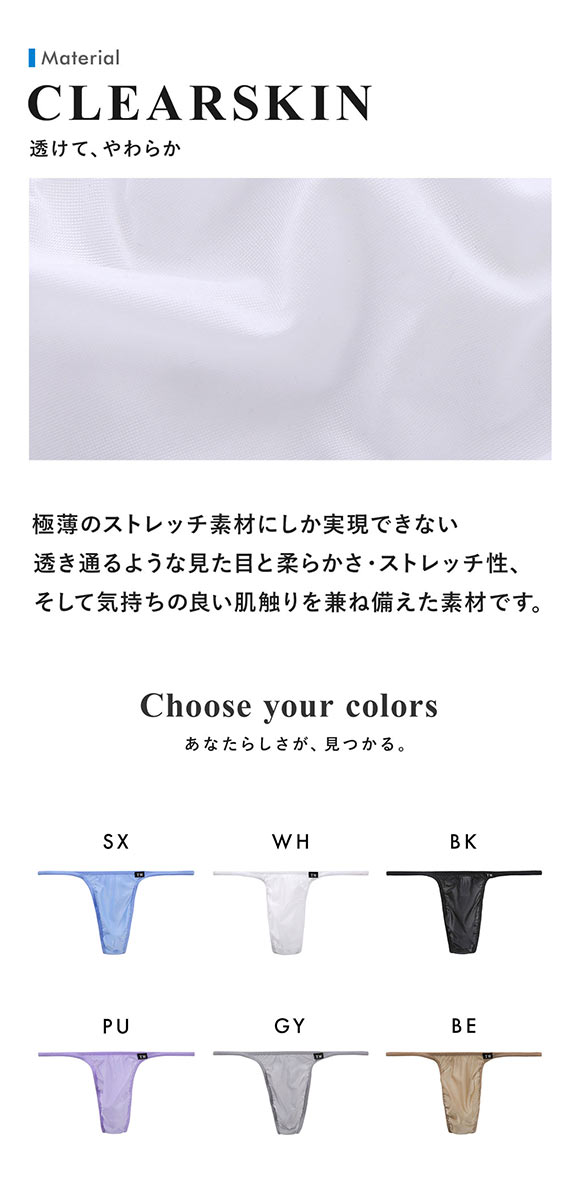 ティーエム コレクション Clearskin ハギナシシャープ Comfort TB Tバック ビキニ メンズ TM collection