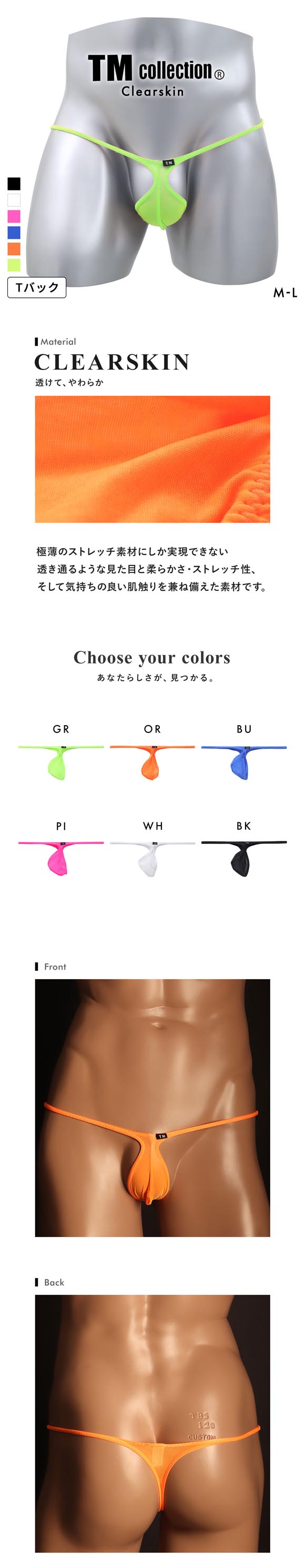 ティーエム コレクション Clearskin もっこりヒョウタン ハイレグシャープ TB Tバック ビキニ メンズ TM collection