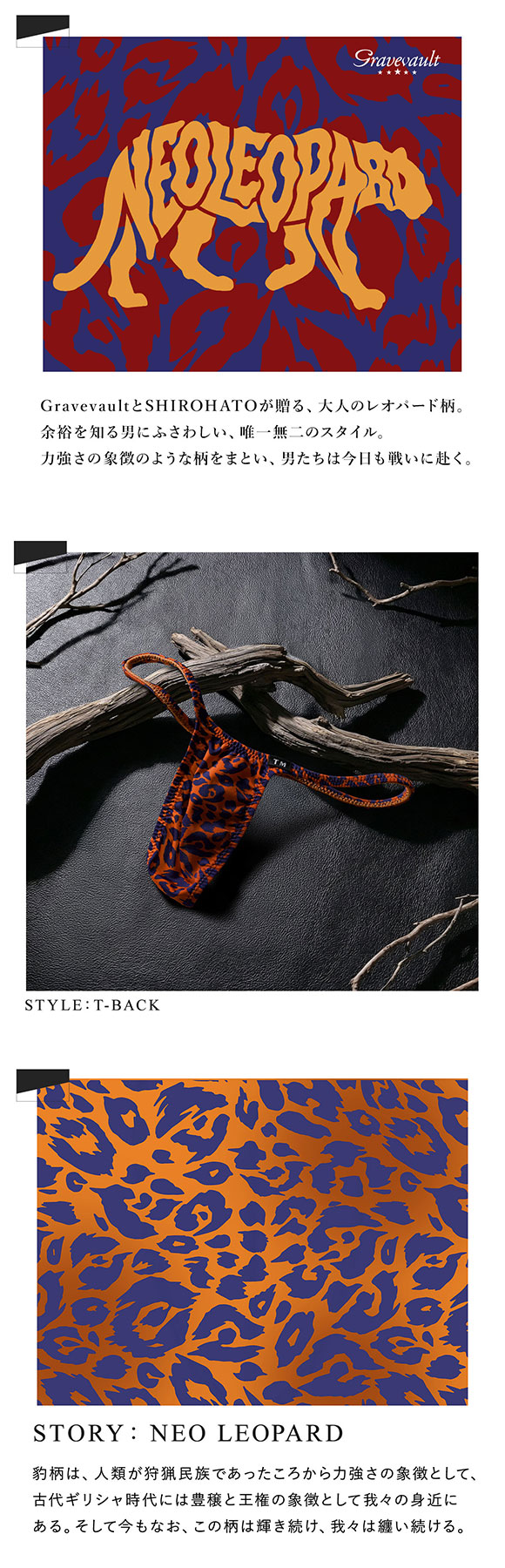 ティーエムコレクション TM collection×Gravevault×SHIROHATO トリプルコラボ NEO LEOPARD ハギ無しシャープ Tバック ビキニ