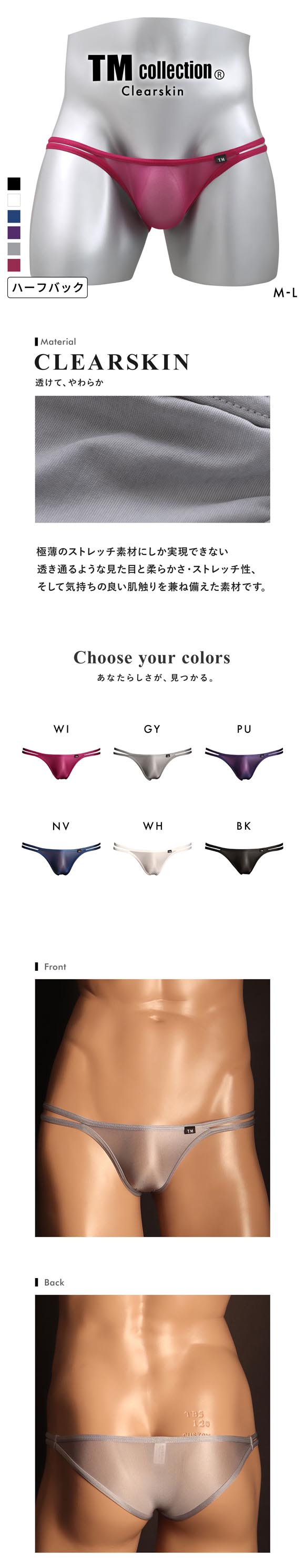 ティーエム コレクション Clearskin ハギナシ W STRING HB ハーフバック ビキニ メンズ TM collection 日本製