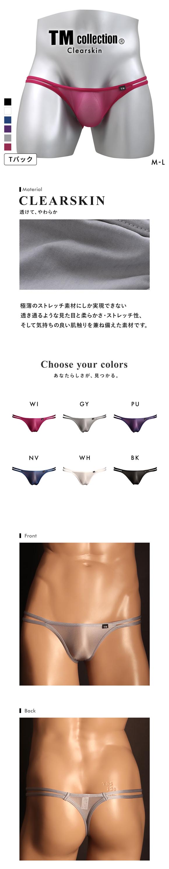 ティーエム コレクション Clearskin ハギナシ W STRING TB Tバック ビキニ メンズ TM collection 日本製