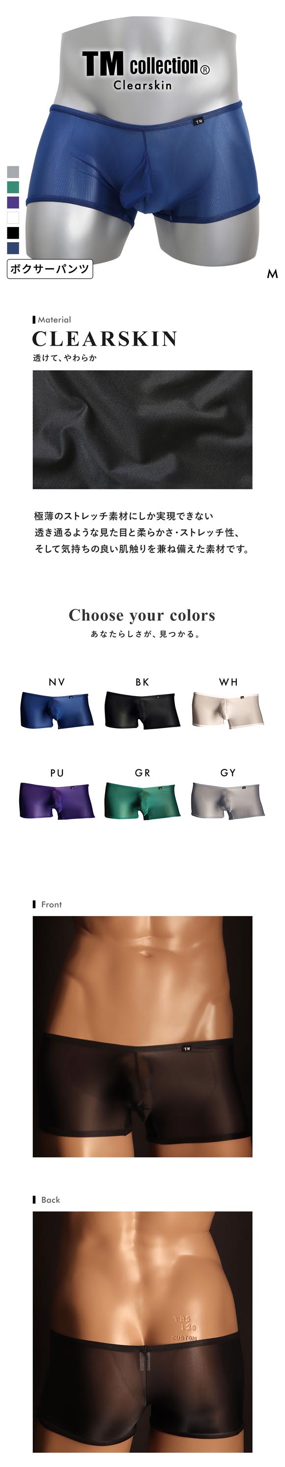 ティーエム コレクション Clearskin Big Bulge Boxer ボクサーパンツ メンズ TM collection 日本製