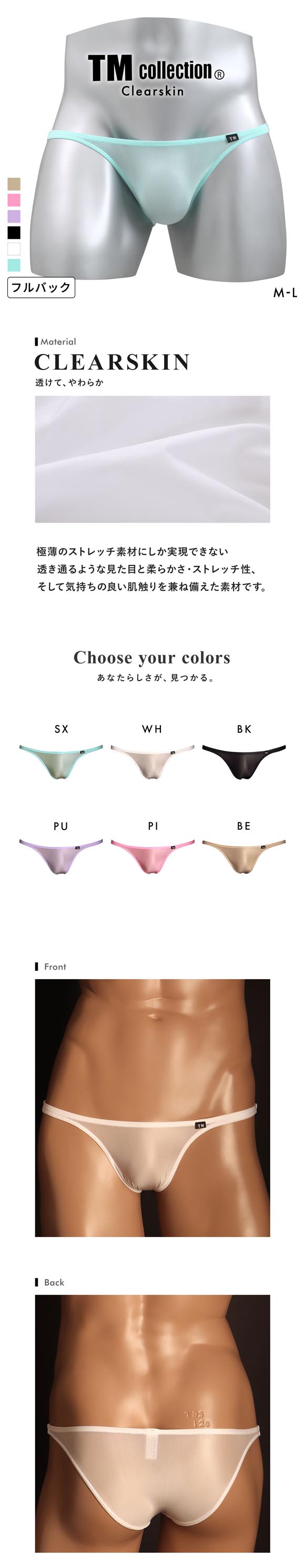 ティーエム コレクション Clearskin ウエストしっかり股下細め FB フルバック ビキニ メンズ TM collection 日本製