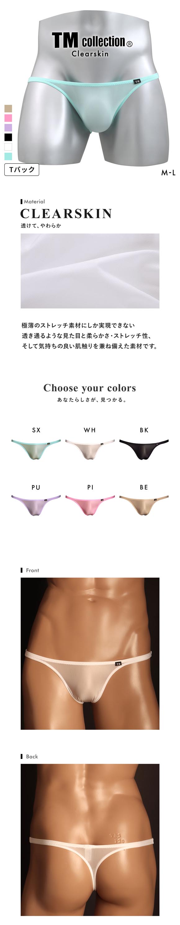 ティーエム コレクション Clearskin ウエストしっかり股下細め TB Tバック ビキニ メンズ TM collection 日本製