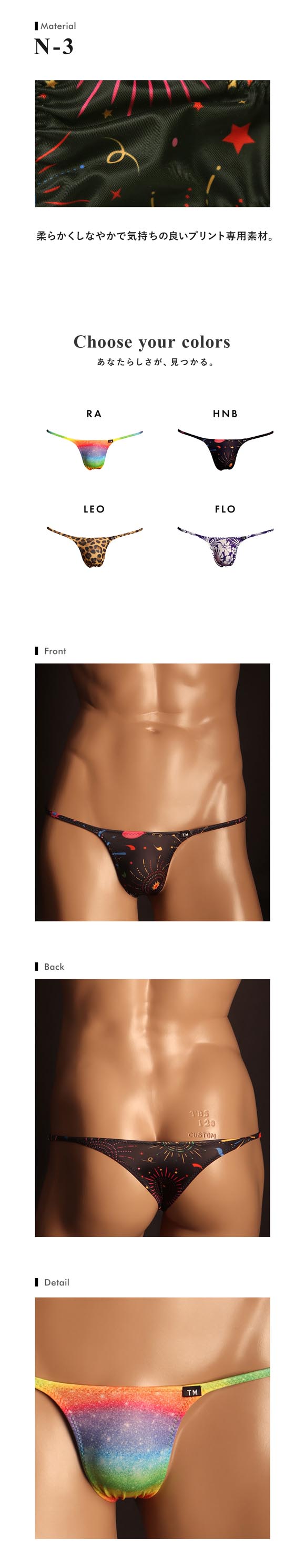 ティーエム コレクション N-3 Variety of patterns ハギナシシャープ RB リオバック ビキニ メンズ TM collection 日本製