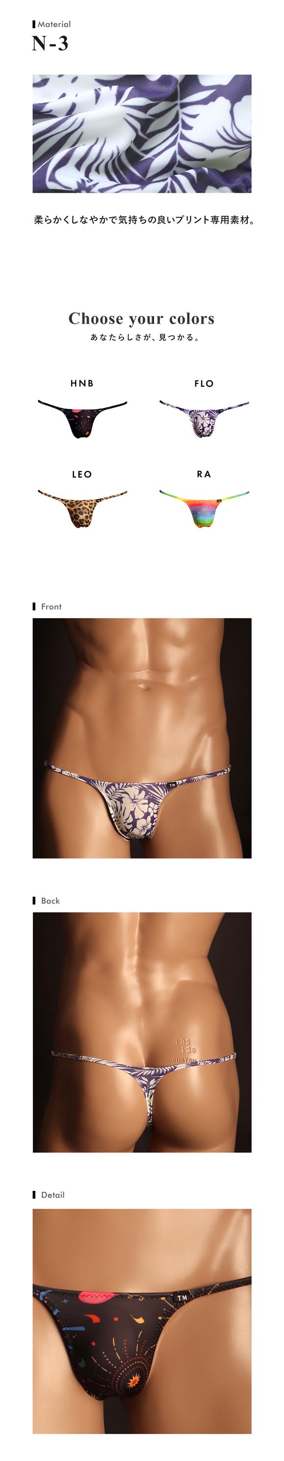 ティーエム コレクション N-3 Variety of patterns ハギナシシャープ TB Tバック ビキニ メンズ TM collection 日本製