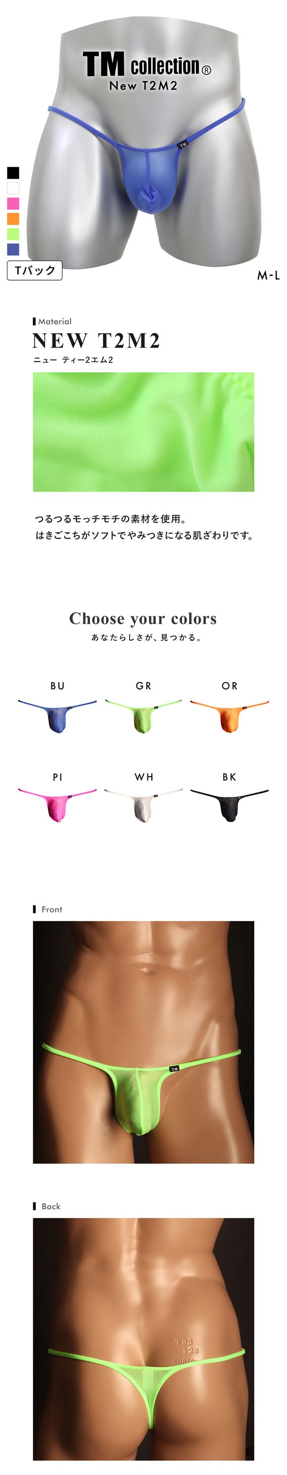 ティーエム コレクション New T2M2 JUST IMPACT TB modest Tバック ビキニ メンズ TM collection 日本製