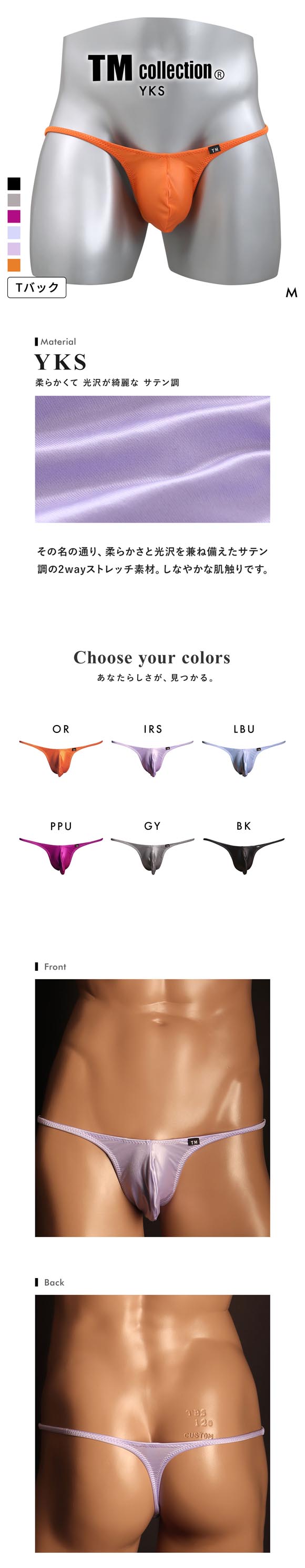 ティーエム コレクション YKS もっこりシャープ TB swim style Tバック ビキニ メンズ TM collection 日本製