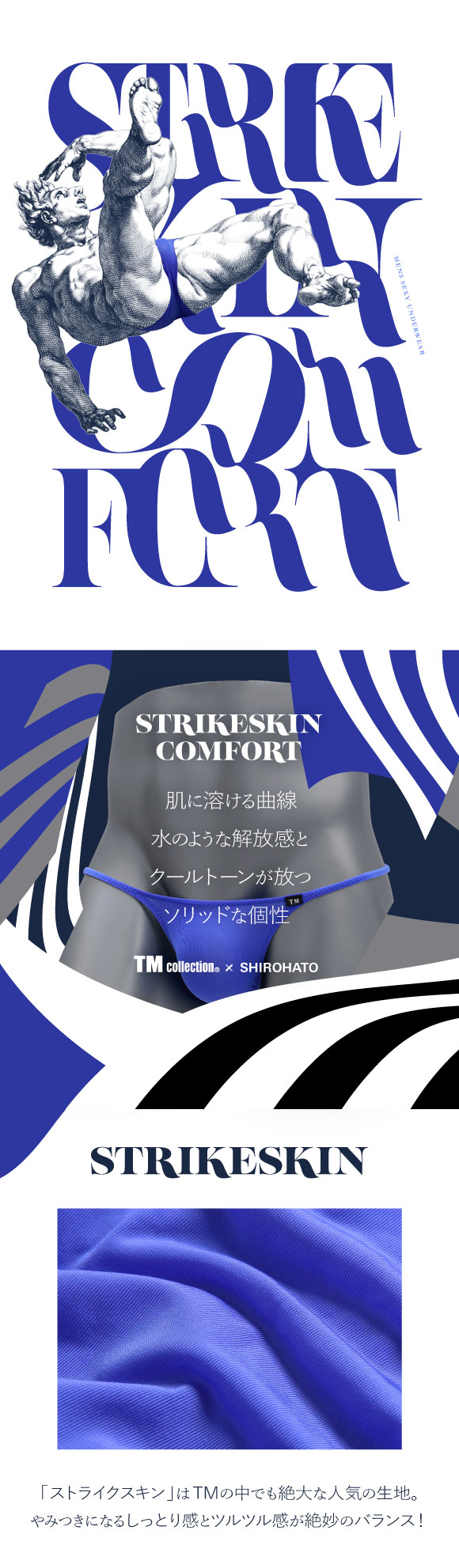 ティーエム コレクション TM collection × SHIROHATO コラボ STRIKESKIN COMFORT ハギ無シャープ ハーフバック ビキニ M L LL