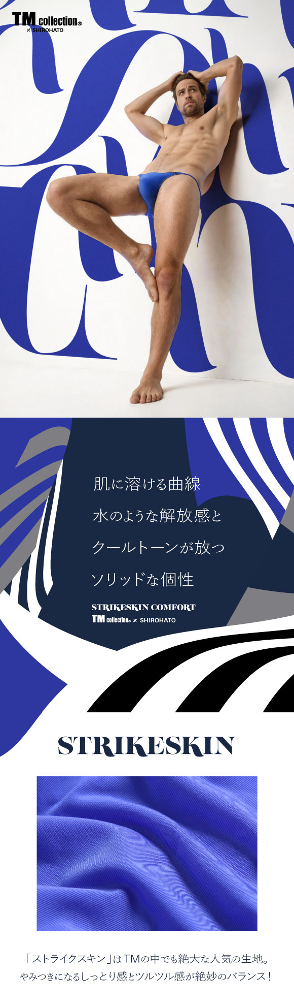ティーエム コレクション TM collection × SHIROHATO コラボ STRIKESKIN COMFORT ハギ無シャープ ハーフバック ビキニ M L LL