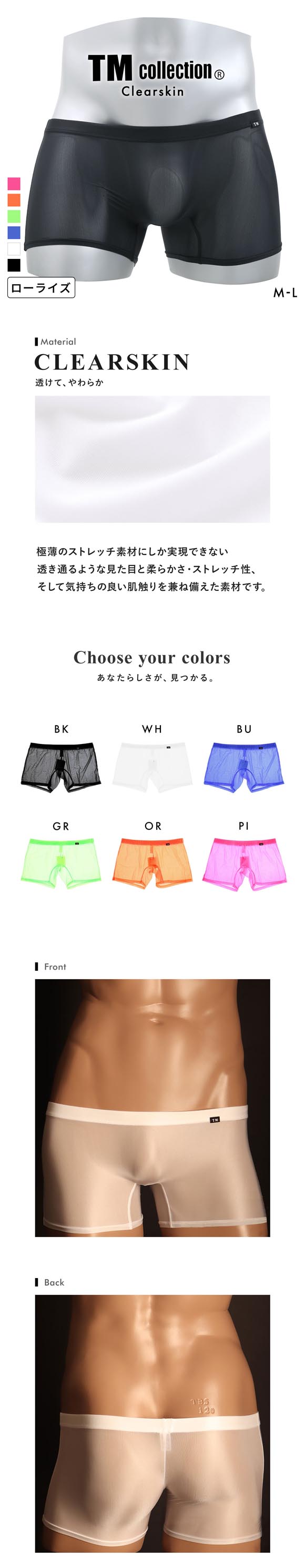 ティーエム コレクション Clearskin low-rise Flat Boxer ボクサーパンツ メンズ TM collection 日本製