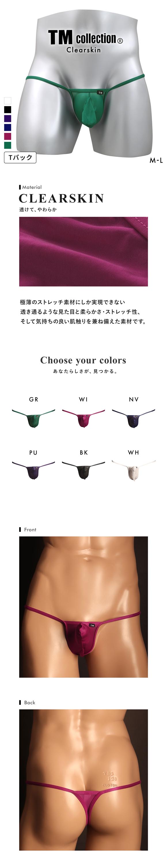 ティーエム コレクション Clearskin Power Binding JUST IMPACT HORN TB Tバック ビキニ メンズ TM collection 日本製